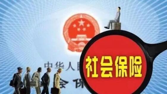 年社保停繳，個(gè)人費(fèi)用可以退回，需要符合哪些要求？(圖1)