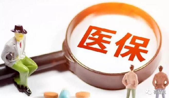 定了！醫(yī)保個(gè)人賬戶取消！2020年底前完成！(圖1)