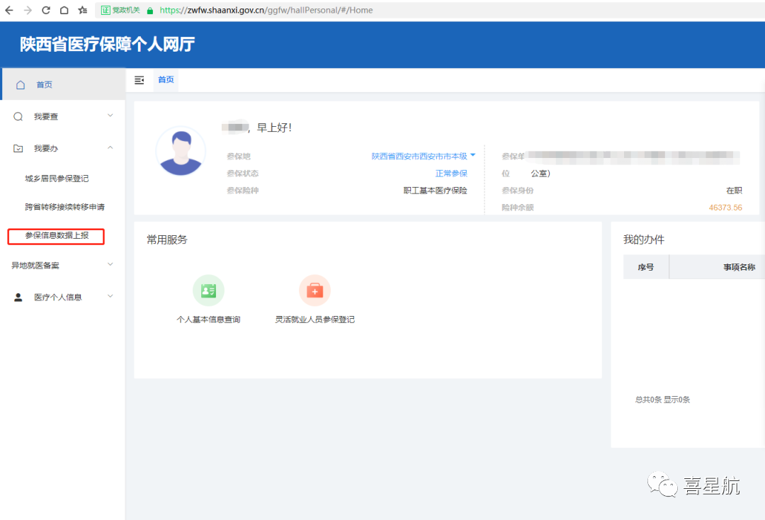 醫(yī)保電子憑證參保地沒(méi)有顯示西安市？這樣解決最快捷~(圖1)