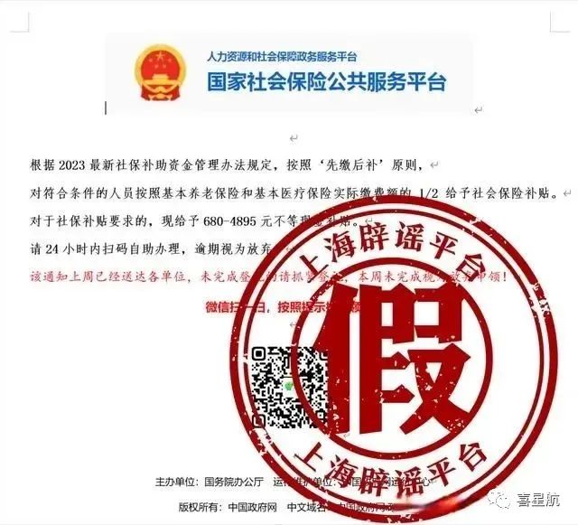 2023最新社保補助？假的！
